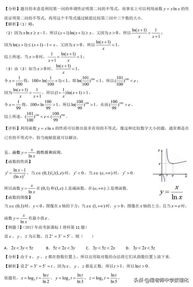 高中数学有关超越函数的解题策略