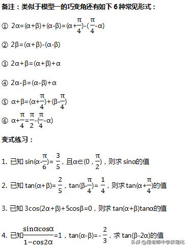 高中数学：三角变换中互变角模型