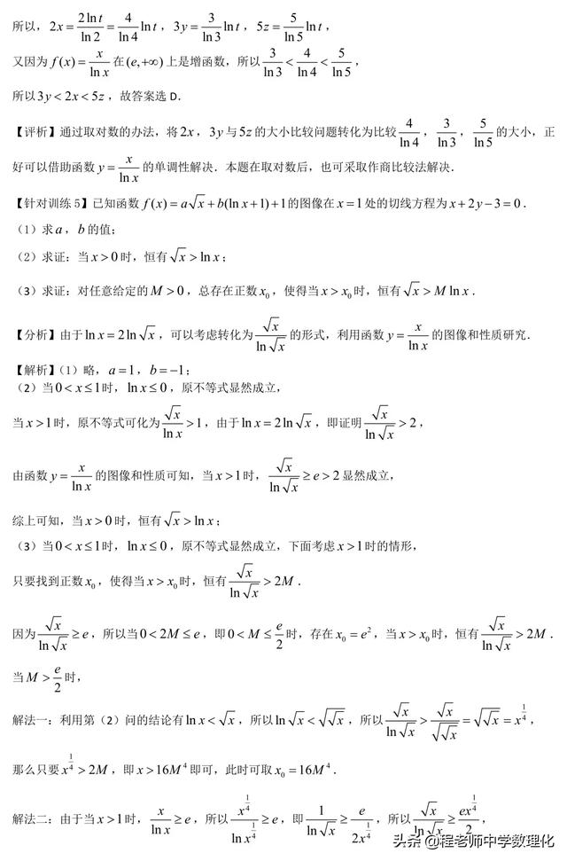 高中数学有关超越函数的解题策略