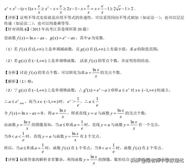 高中数学有关超越函数的解题策略