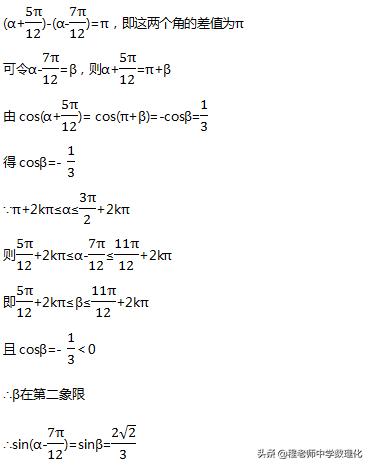 高中数学：三角变换中互变角模型