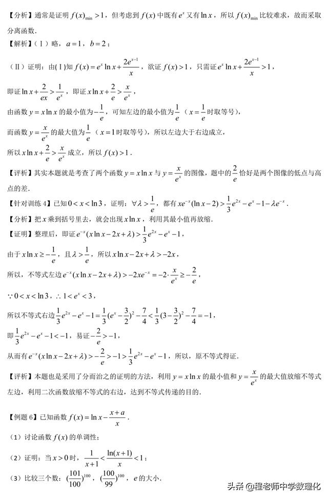 高中数学有关超越函数的解题策略