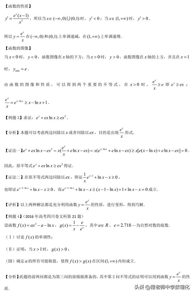 高中数学有关超越函数的解题策略