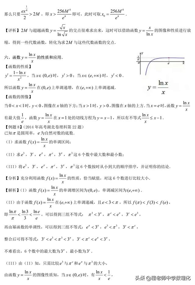 高中数学有关超越函数的解题策略