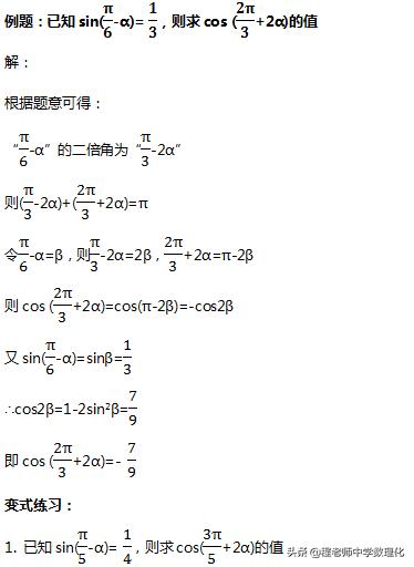 高中数学：三角变换中互变角模型