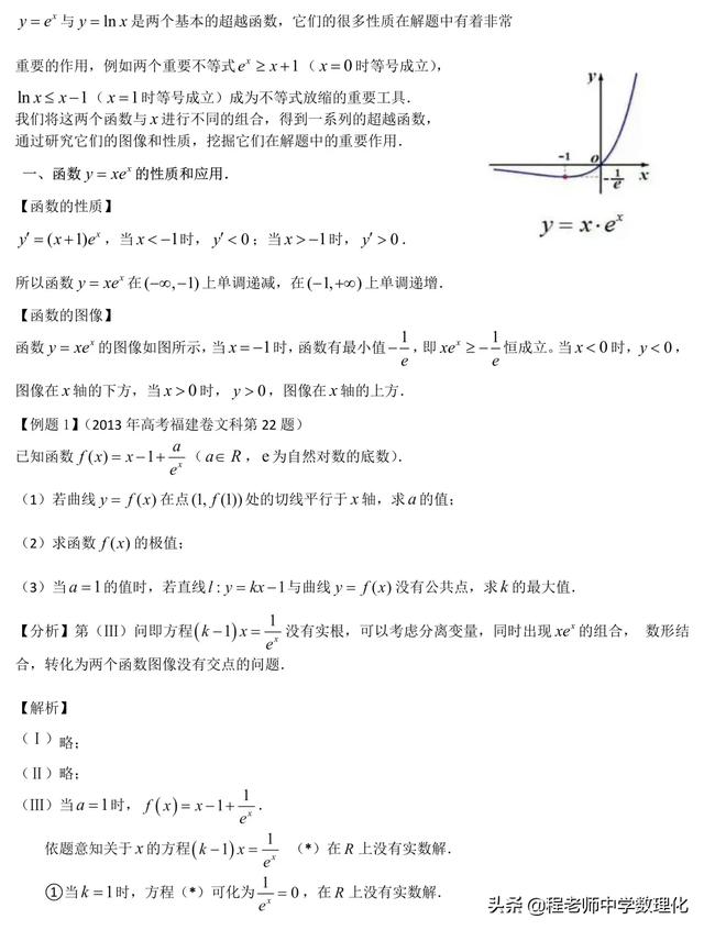 高中数学有关超越函数的解题策略