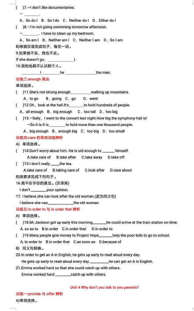 2019年八下英语分单元易错易混词组专项训练（unit 1-6）（待续）