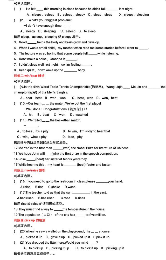 2019年八下英语分单元易错易混词组专项训练（unit 1-6）（待续）