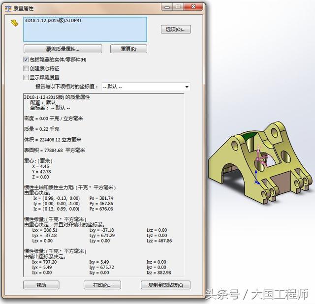 SolidWorks练习题：3D08_H06