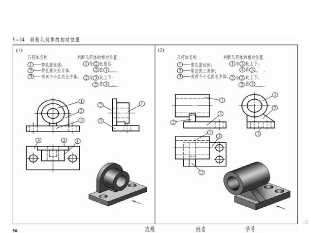 六十四页精美的PPT，带你再重新学一遍《组合体视图的识读》