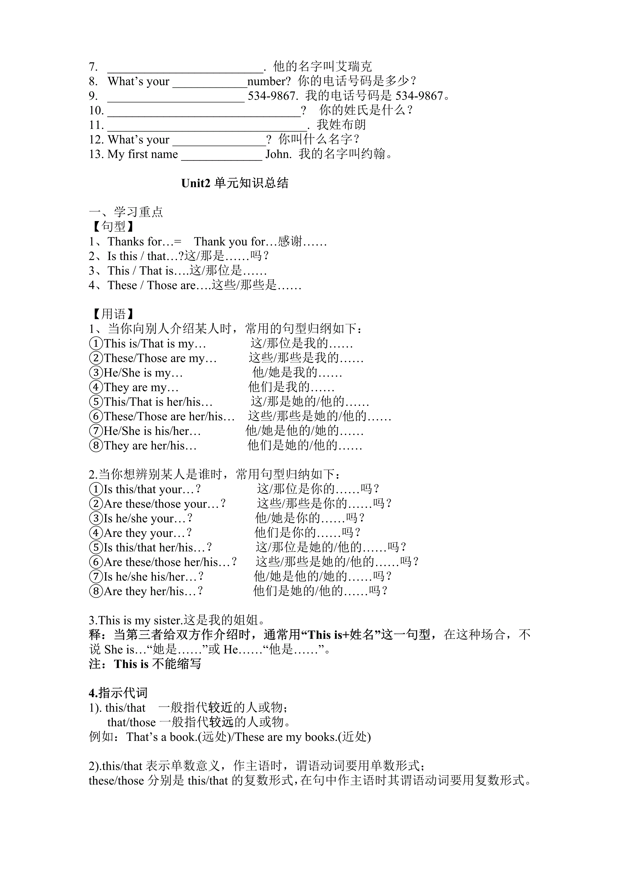 七年级英语上册期中复习知识点整理