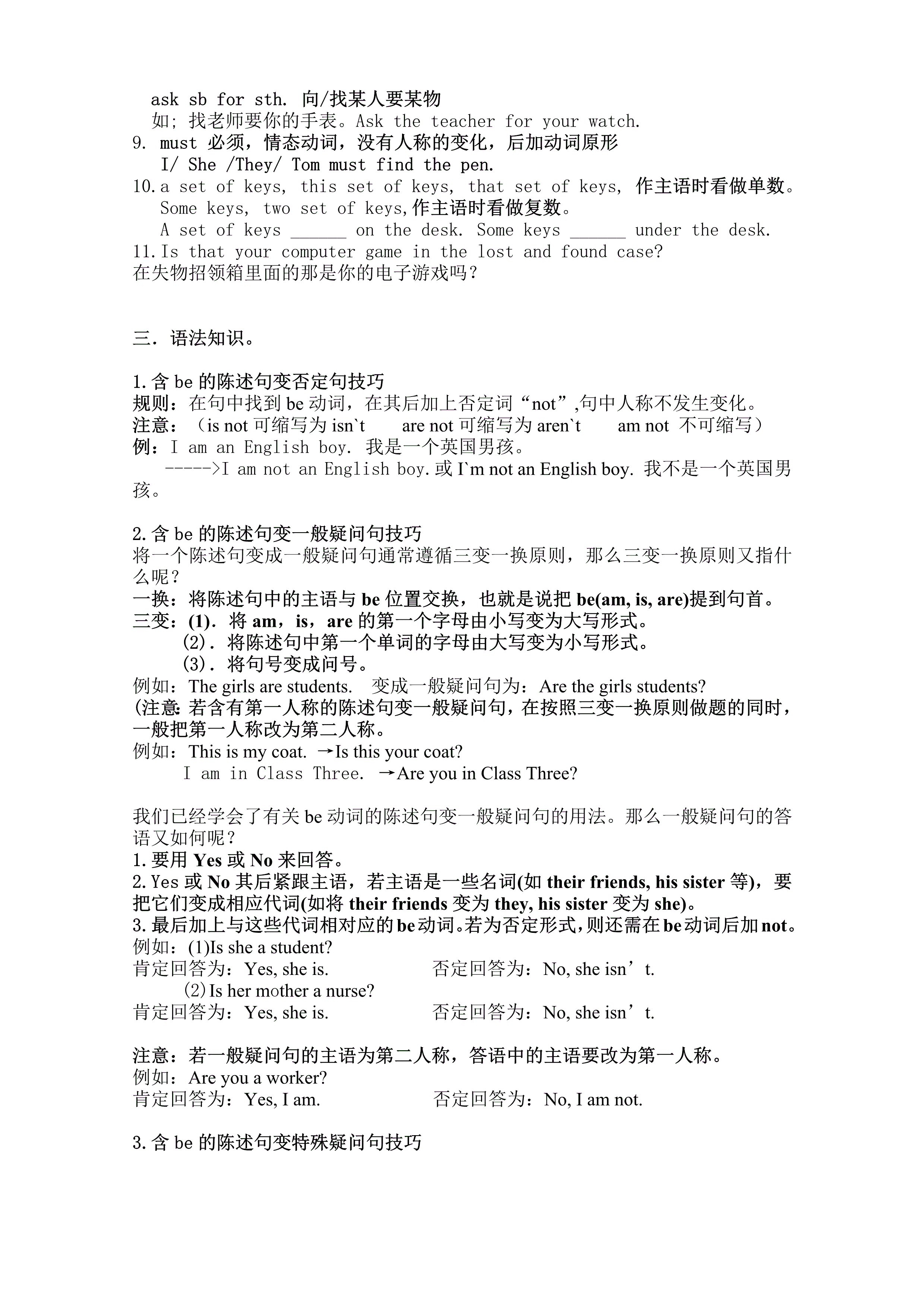 七年级英语上册期中复习知识点整理