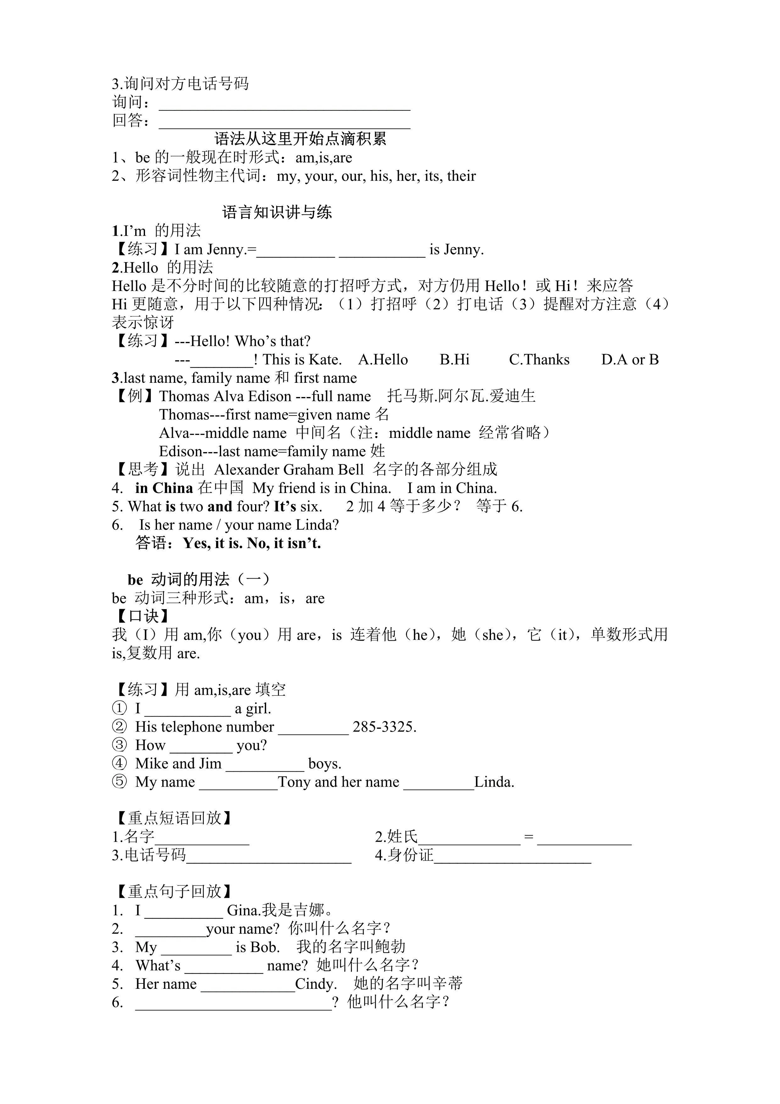 七年级英语上册期中复习知识点整理