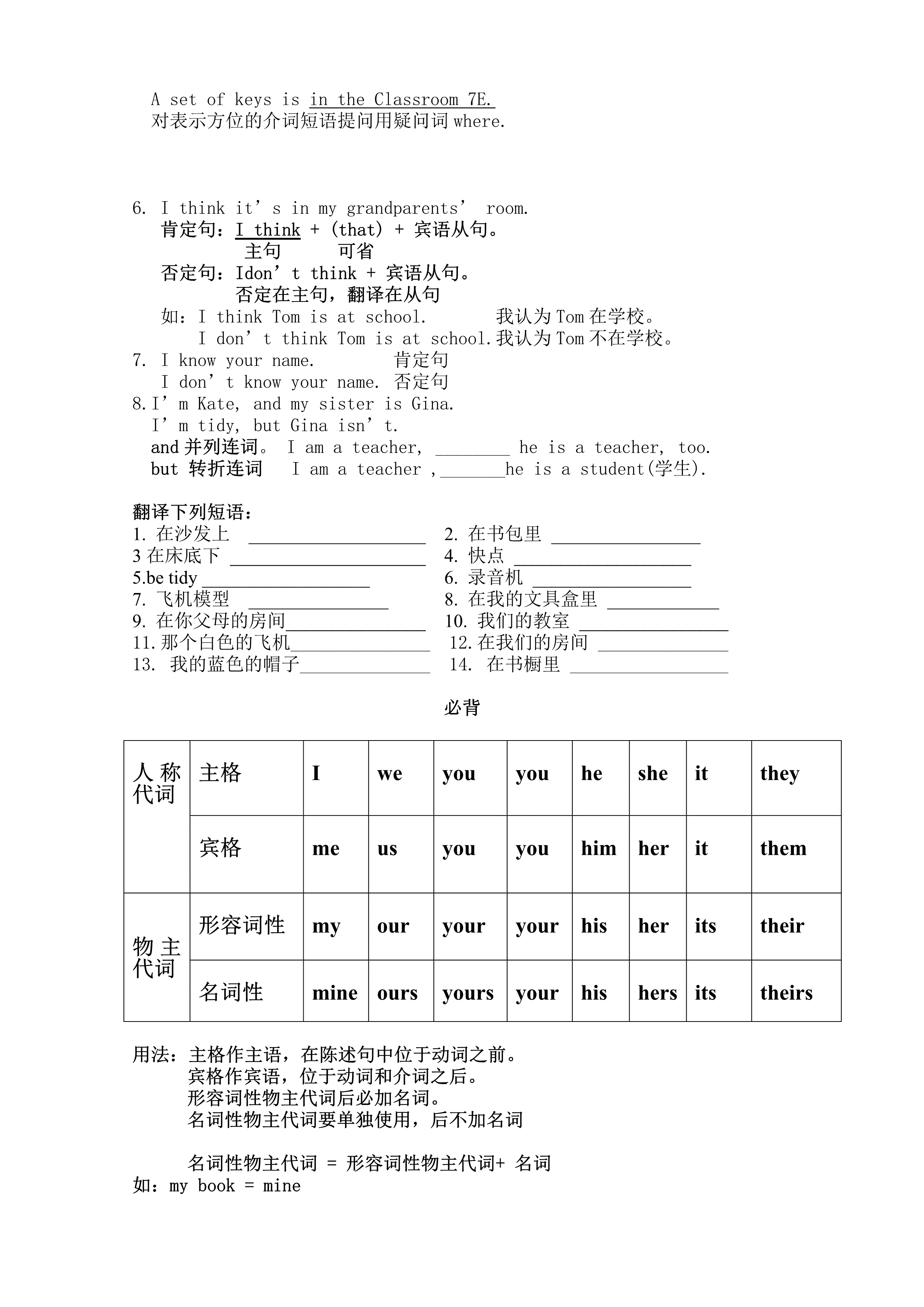 七年级英语上册期中复习知识点整理