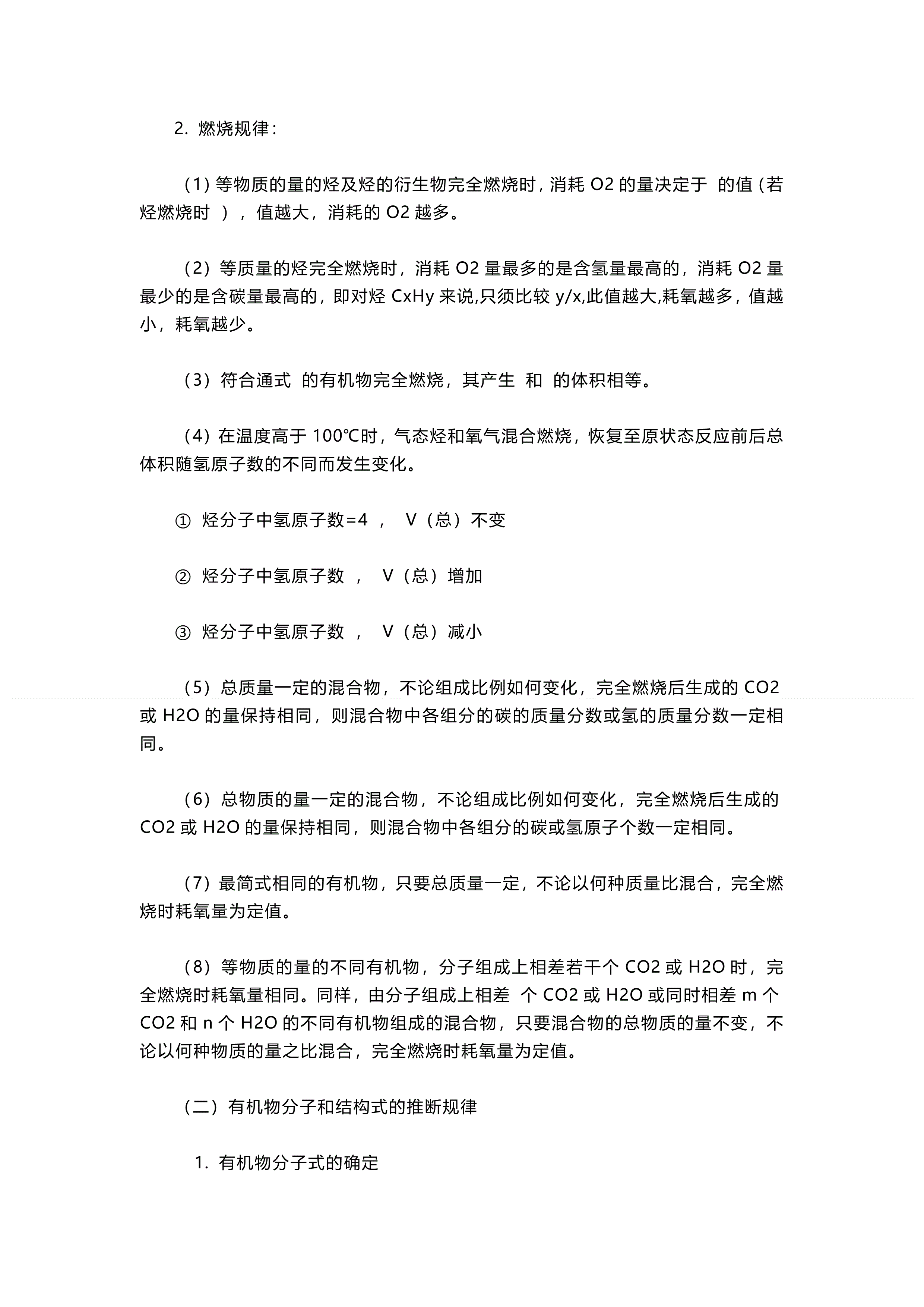 高二上学期化学预习知识点总结