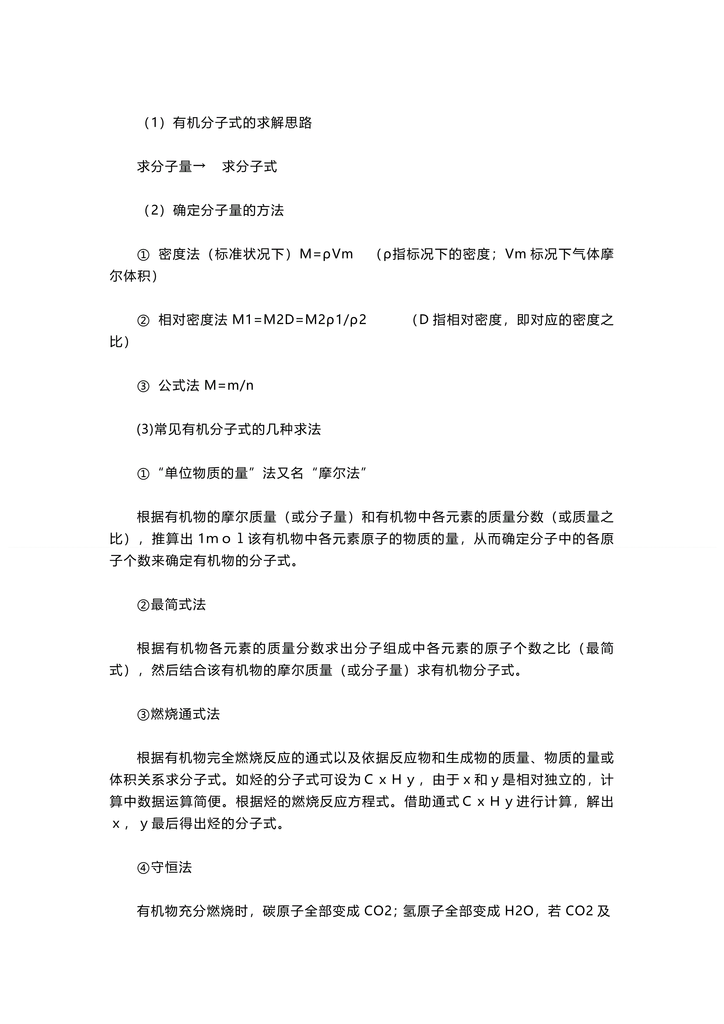 高二上学期化学预习知识点总结