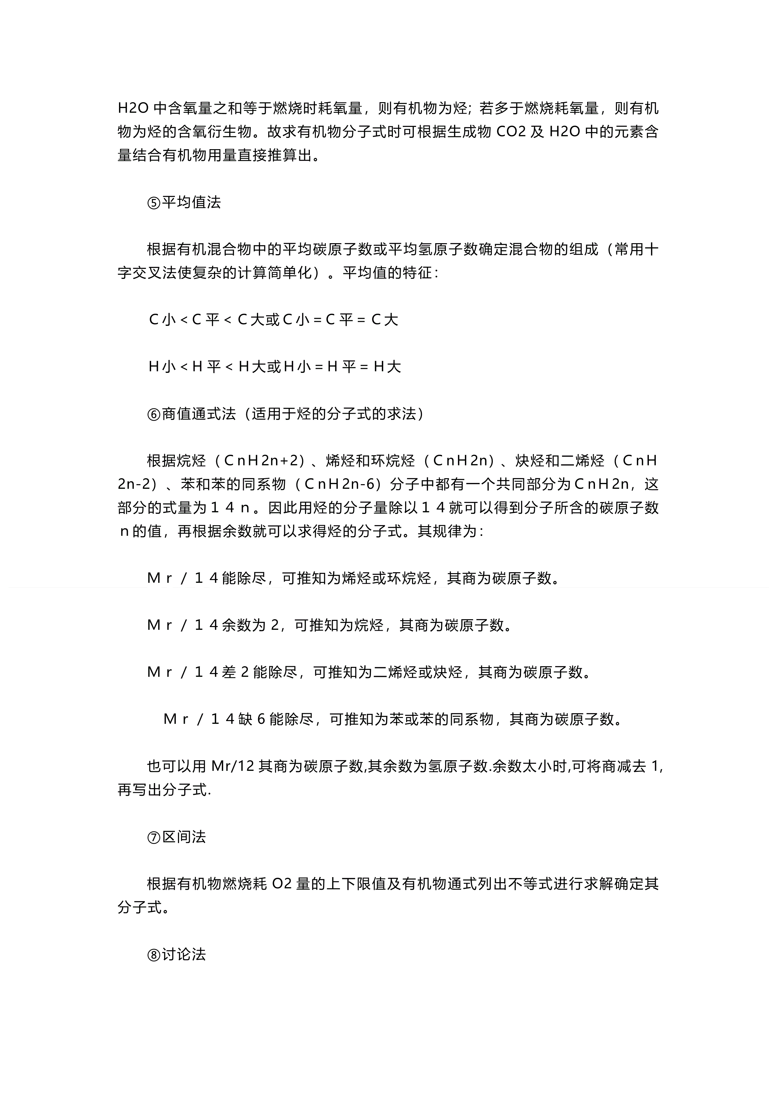 高二上学期化学预习知识点总结