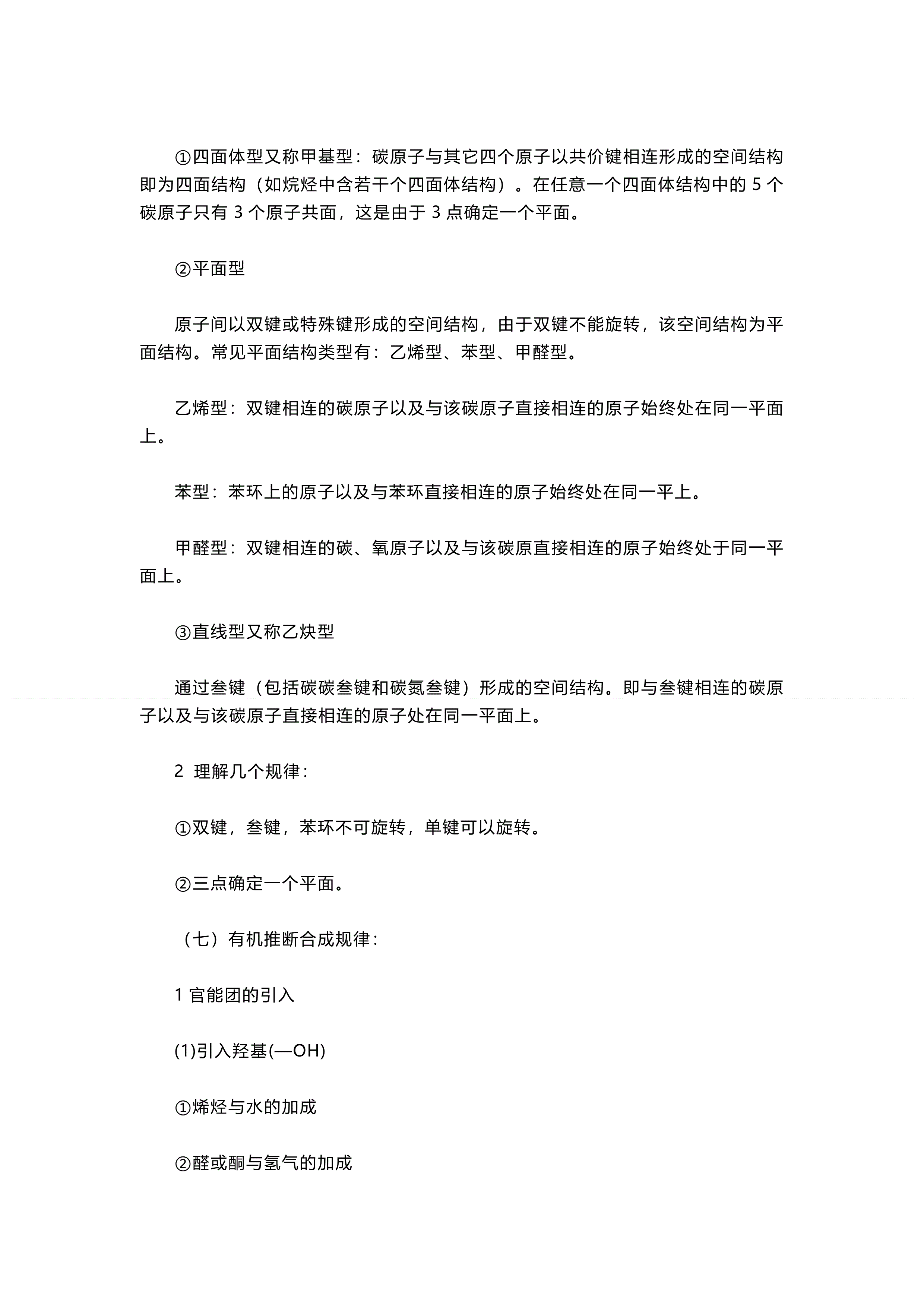 高二上学期化学预习知识点总结