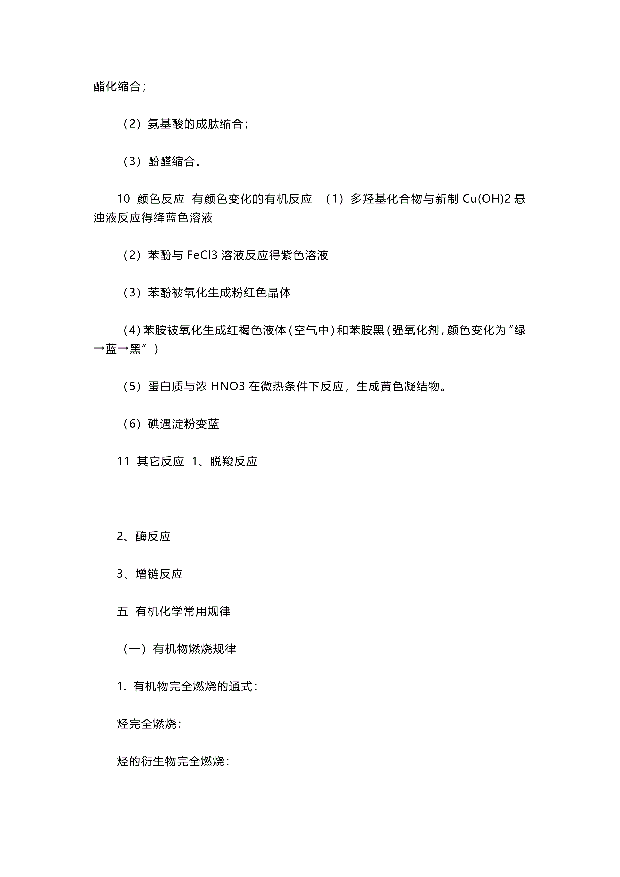 高二上学期化学预习知识点总结