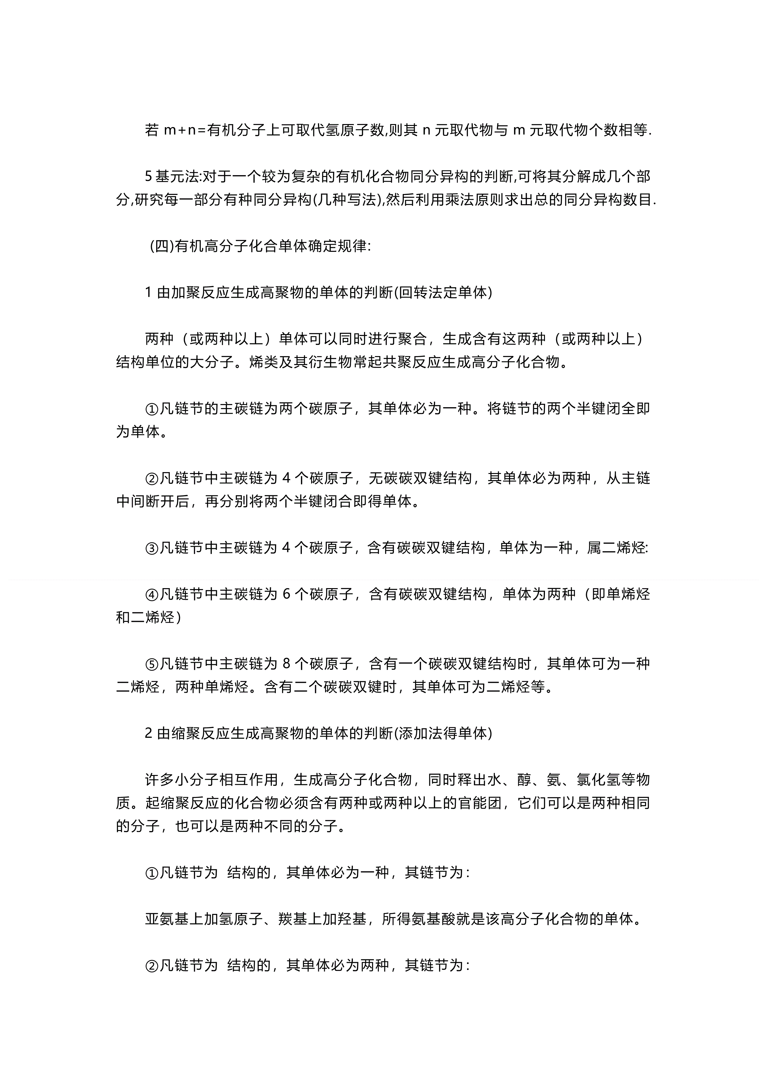 高二上学期化学预习知识点总结