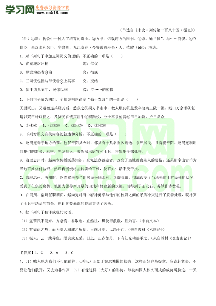 高一语文古诗文《 登泰山记》专项训练