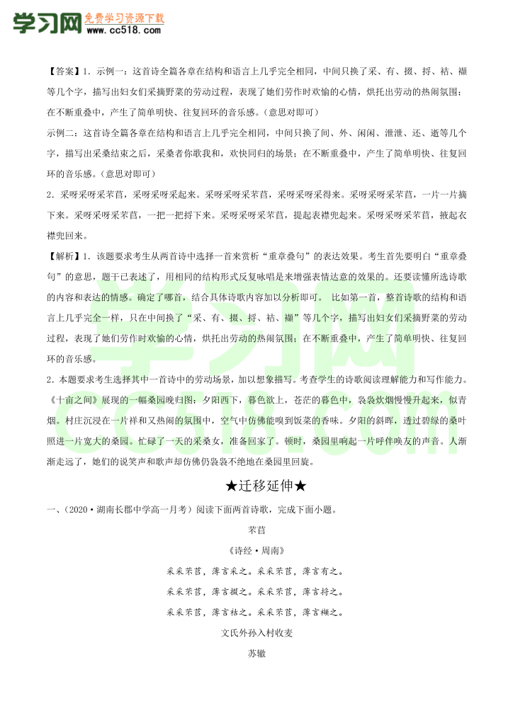 高一语文古诗文《 芣苢》专项训练