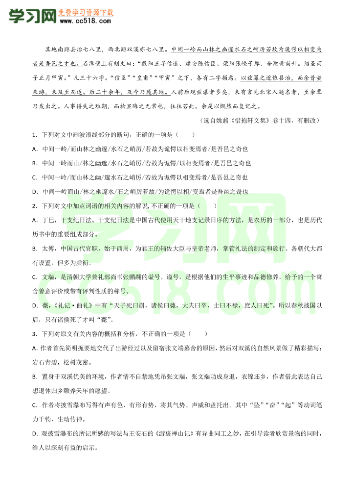 高一语文古诗文《 登泰山记》专项训练