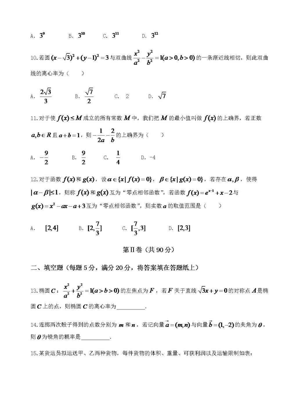 河南省师范大学附属中学高三8月开学考试数学理试卷（含答案）（文件编号：21021119）