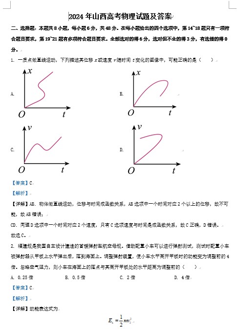 2024年山西高考物理试题及答案(Word版)