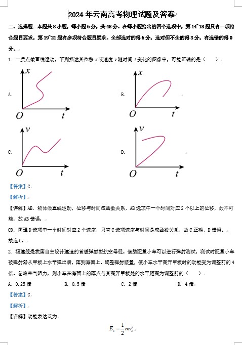 2024年云南高考物理试题及答案(Word版)