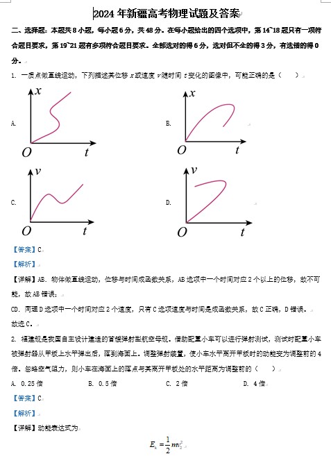 2024年新疆高考物理试题及答案(Word版)