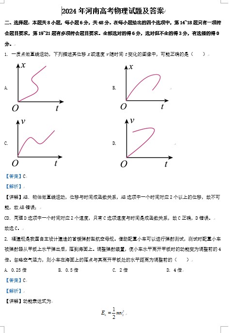 2024年河南高考物理试题及答案(Word版)