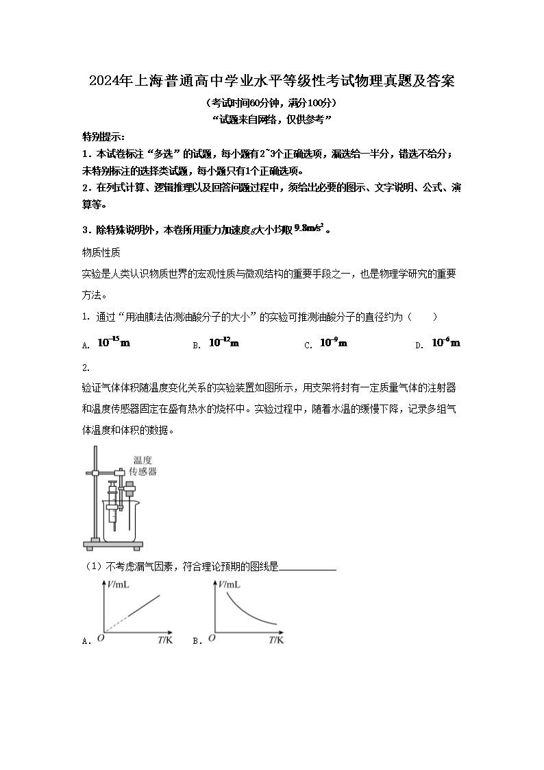 2024年上海普通高中学业水平等级性考试物理真题及答案(Word版)