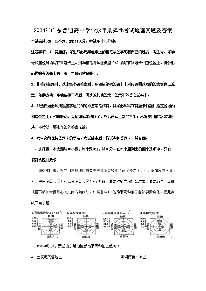 2024年广东普通高中学业水平选择性考试地理真题及答案(Word版)