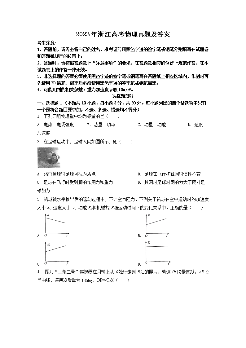 2023年浙江高考物理真题及答案(Word版)