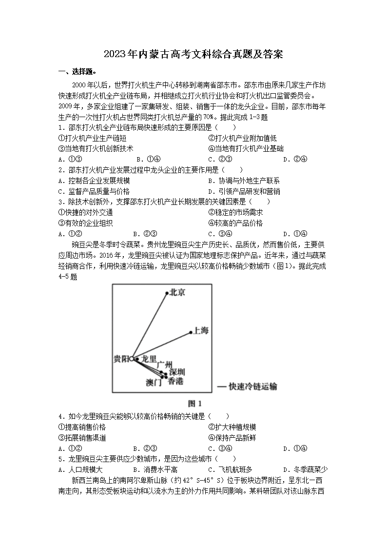 2023年内蒙古高考文科综合真题及答案(Word版)