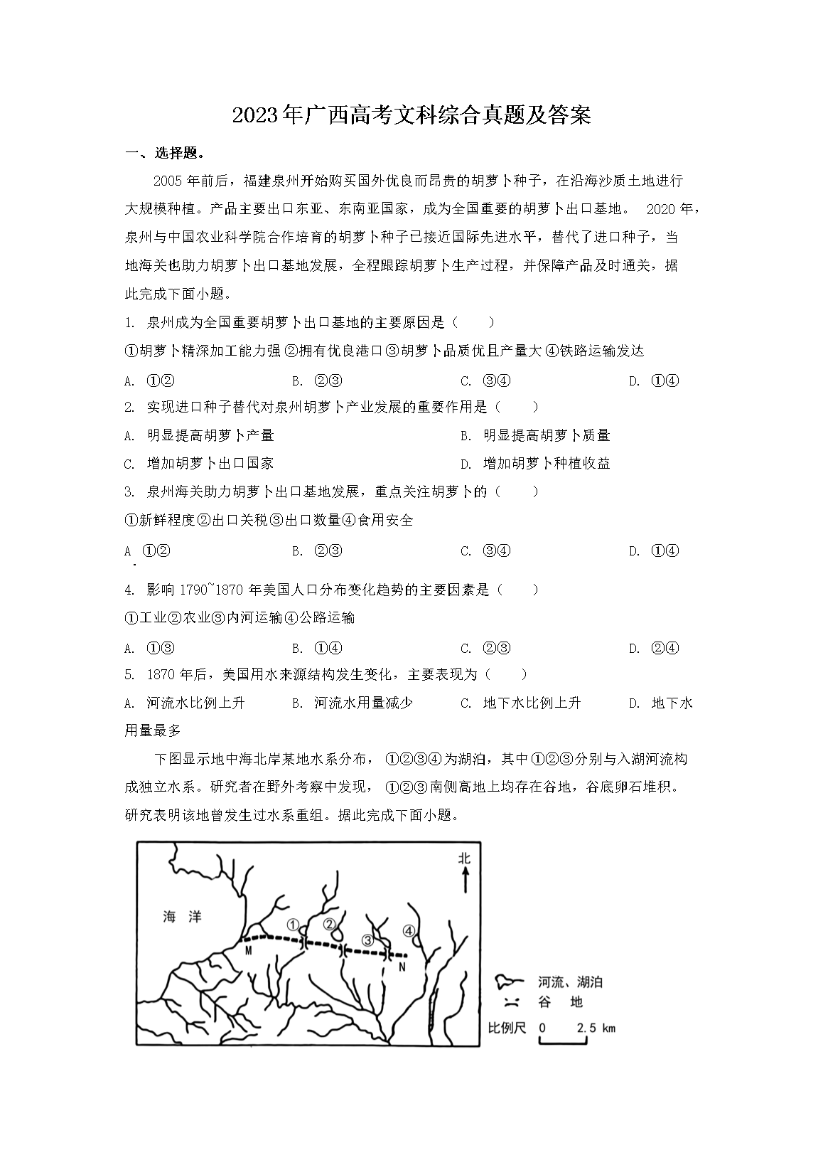 2023年广西高考文科综合真题及答案(Word版)