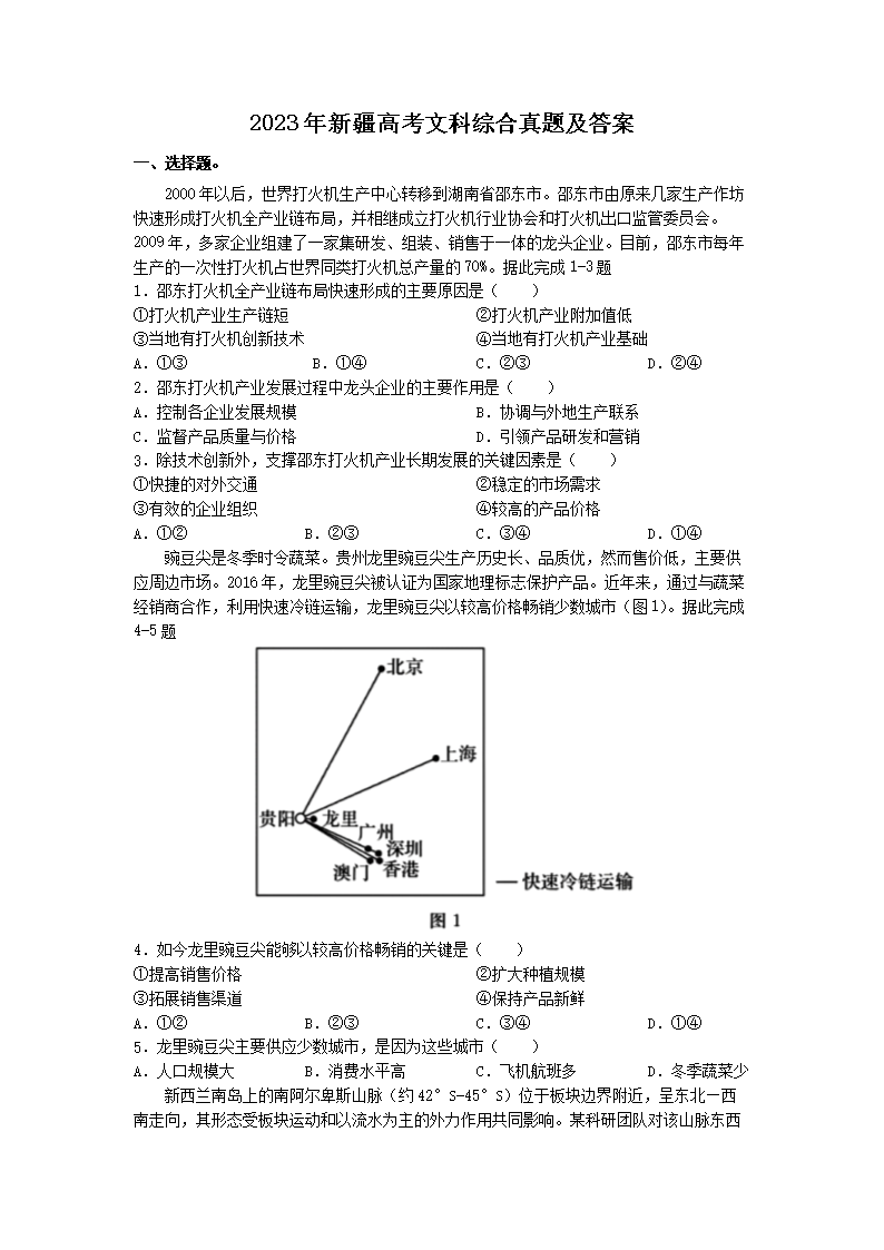 2023年新疆高考文科综合真题及答案(Word版)