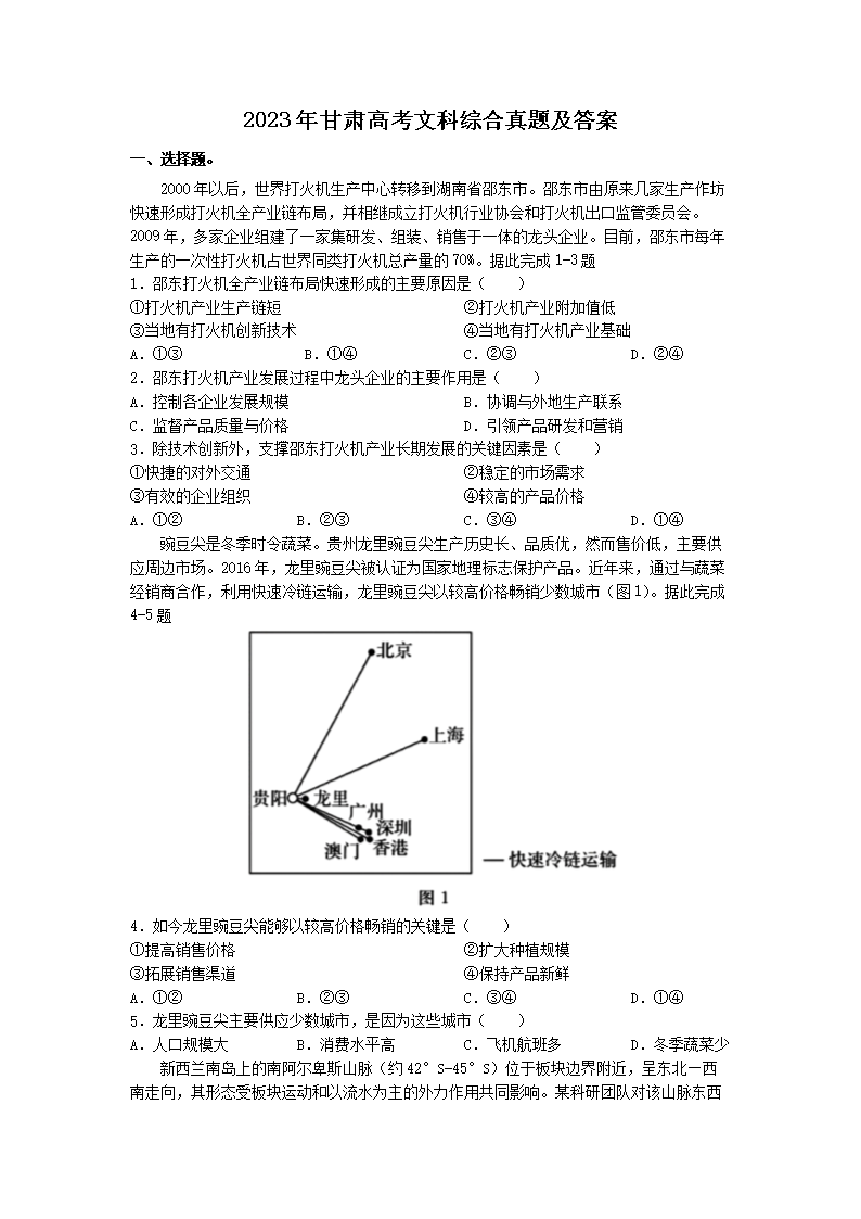 2023年甘肃高考文科综合真题及答案(Word版)