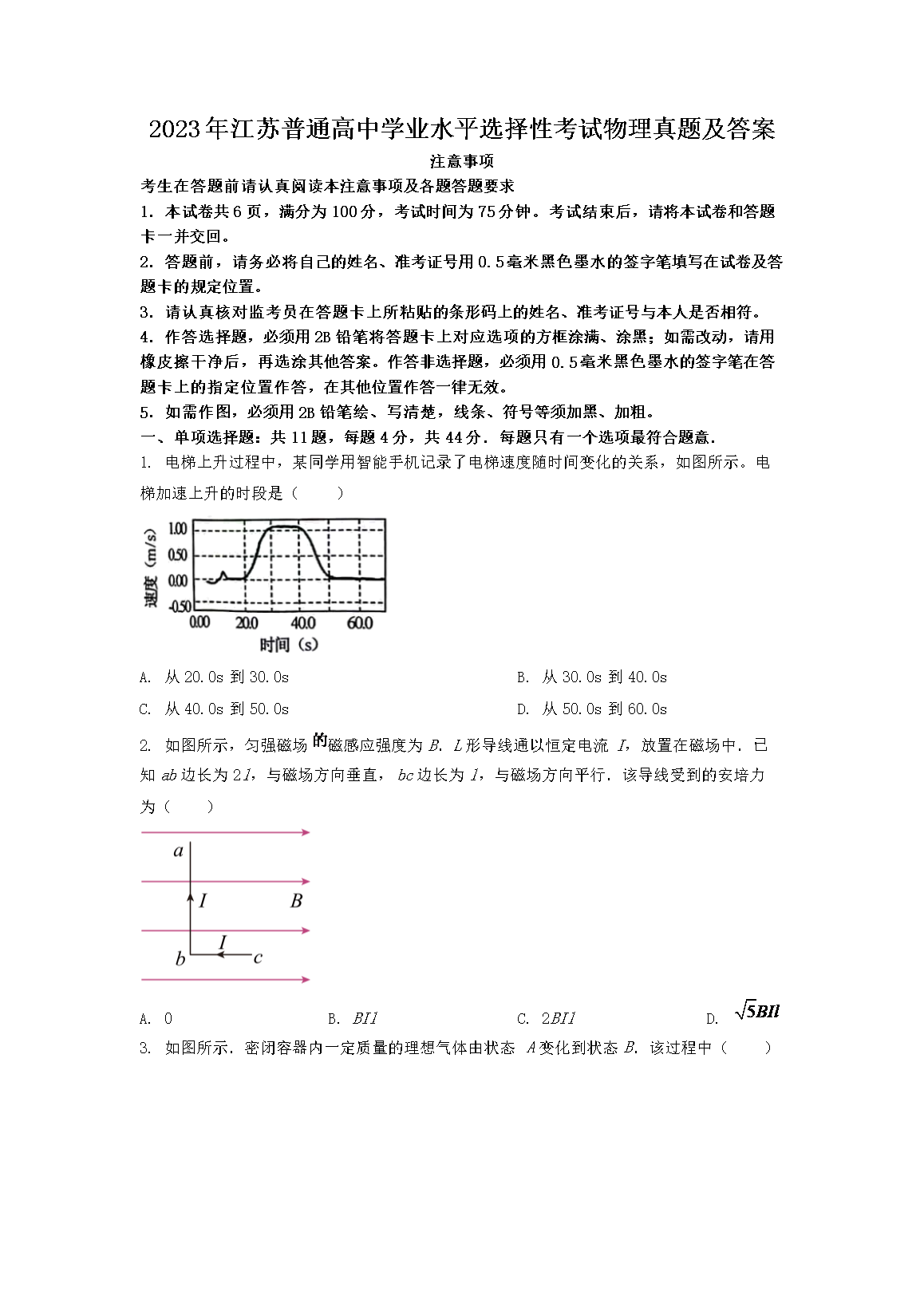 2023年江苏普通高中学业水平选择性考试物理真题及答案(Word版)