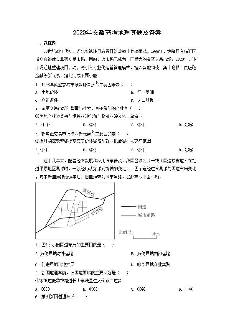 2023年安徽高考地理真题及答案(Word版)