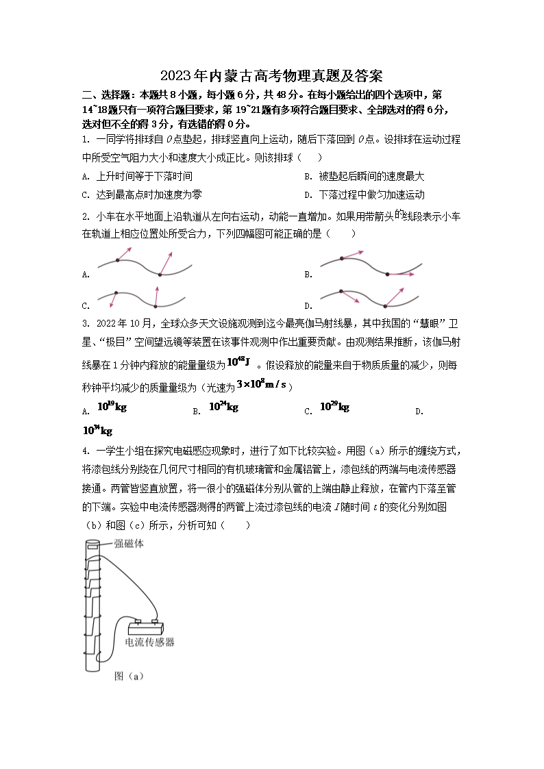 2023年内蒙古高考物理真题及答案(Word版)