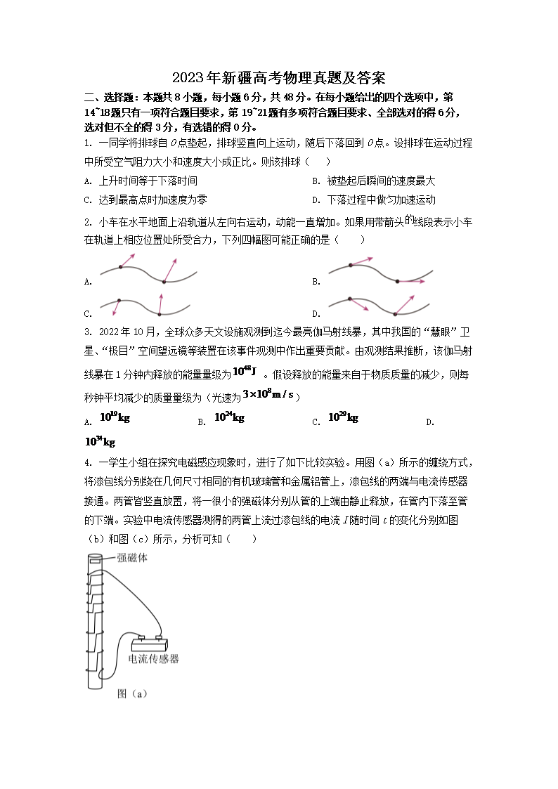 2023年新疆高考物理真题及答案(Word版)