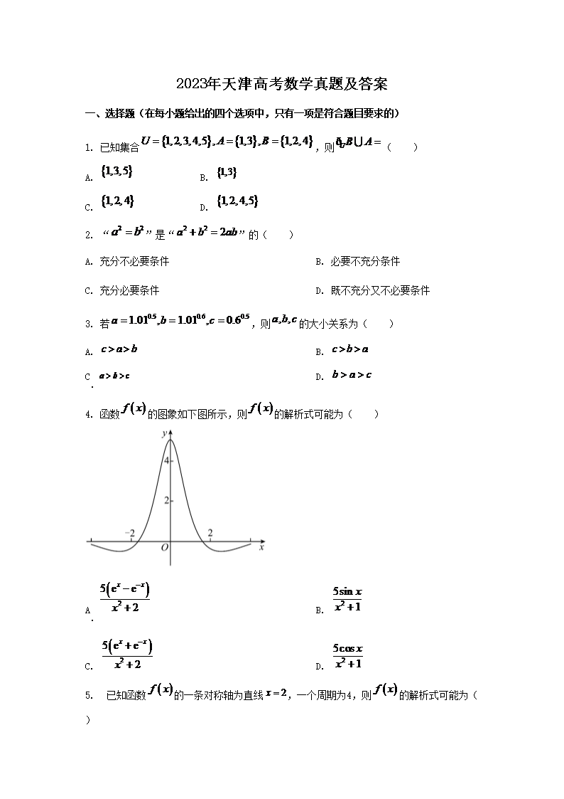 2023年天津高考数学真题及答案(Word版)