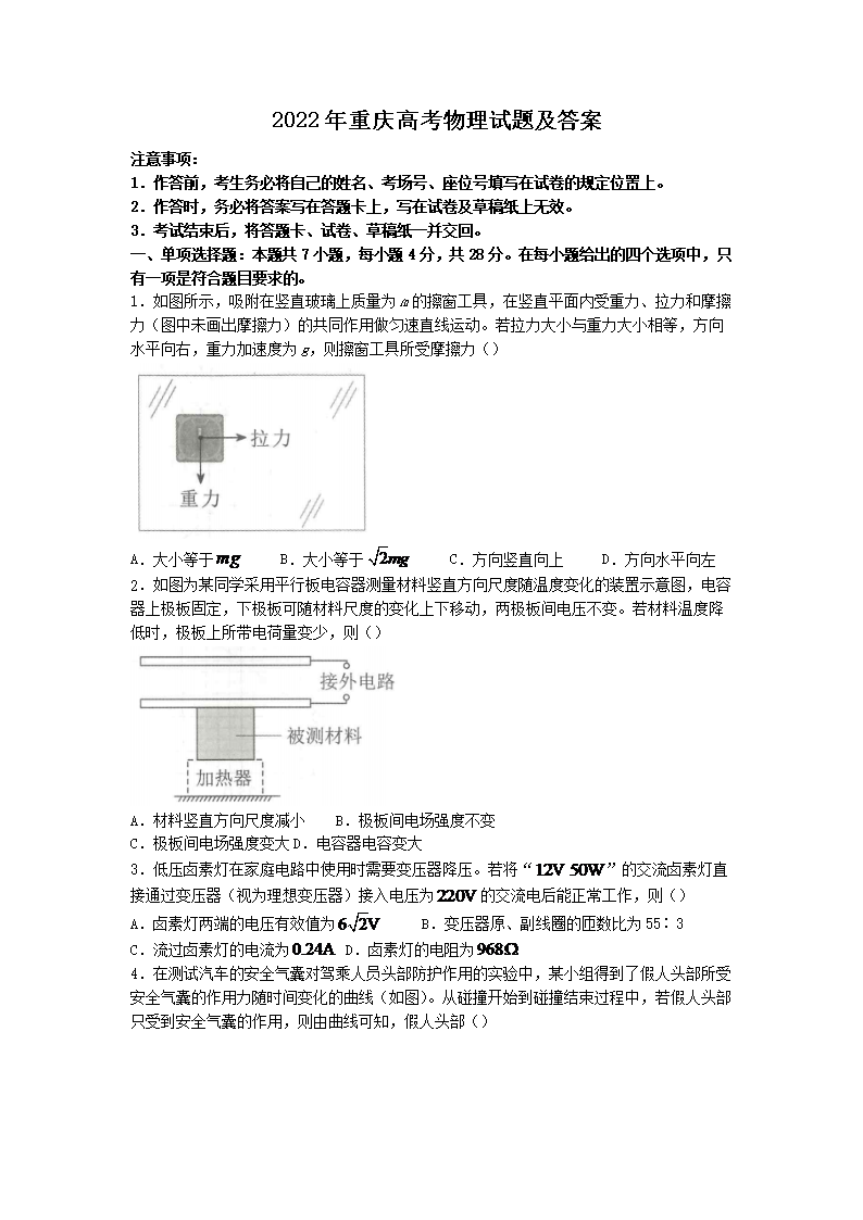 2022年重庆高考物理试题及答案(Word版)