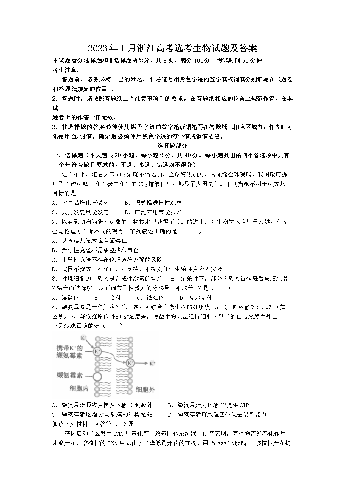 2023年1月浙江高考选考生物试题及答案(Word版)