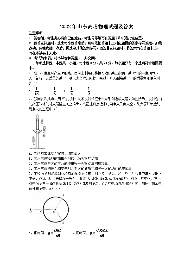 2022年山东高考物理试题及答案(Word版)