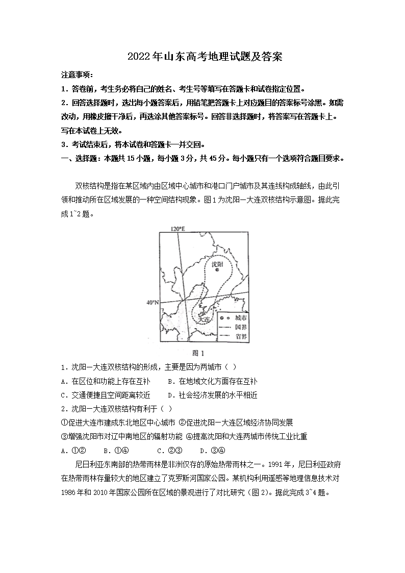 2022年山东高考地理试题及答案(Word版)