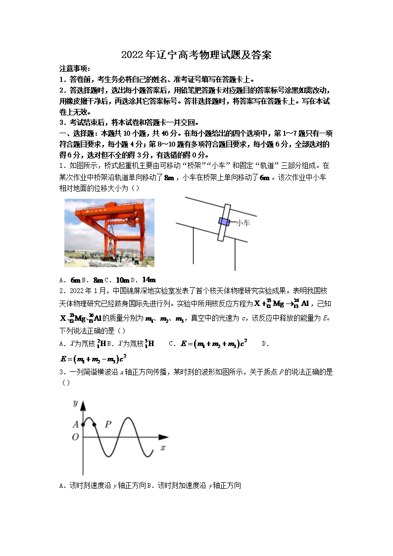 2022年辽宁高考物理试题及答案(Word版)