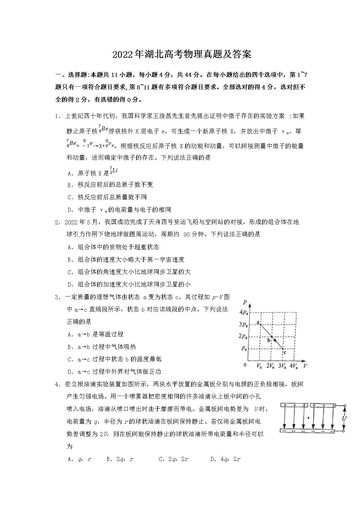 2022年湖北高考物理真题及答案(Word版)